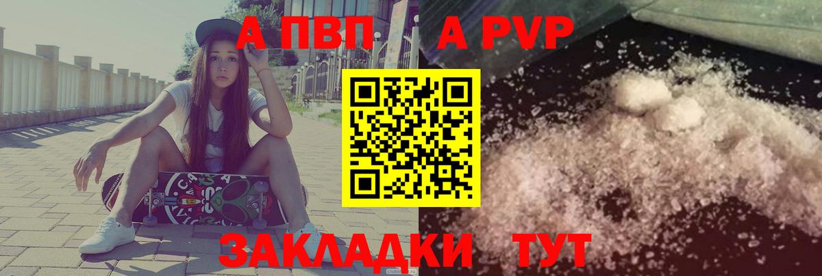 А ПВП кристаллы  A PVP VHQ  Советская Гавань  наркошоп  A PVP  Вход с VPN  APVP СК КРИС 