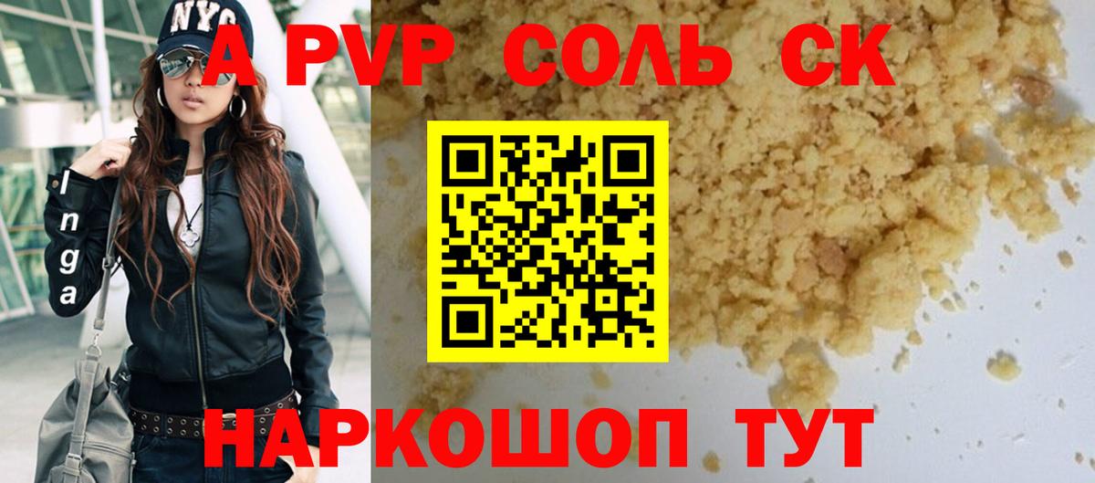 Альфа ПВП VHQ Советская Гавань