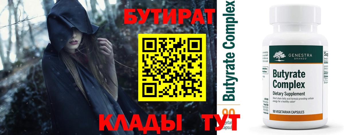 Бутират GHB Советская Гавань