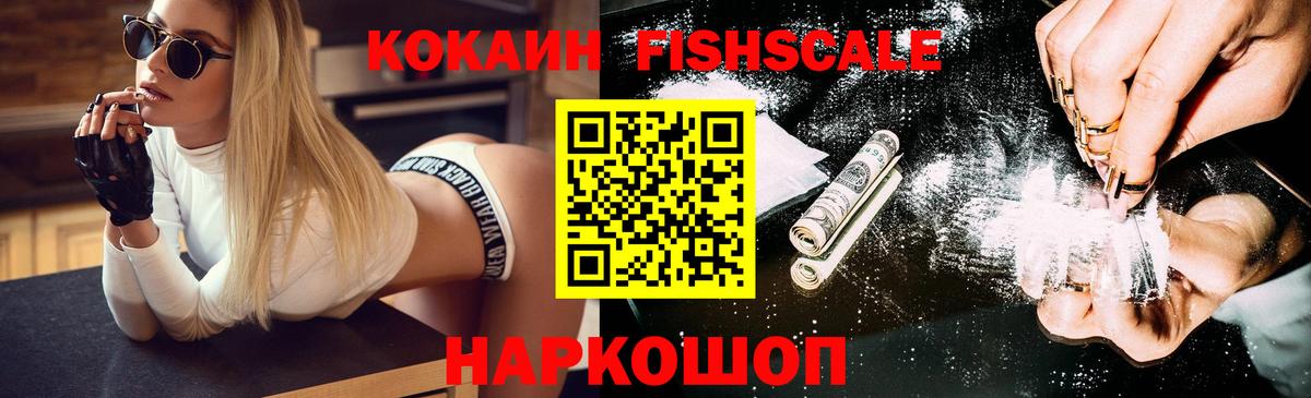 где найти наркотики  COCAIN FishScale  Вход с VPN  Cocaine VHQ  Советская Гавань 