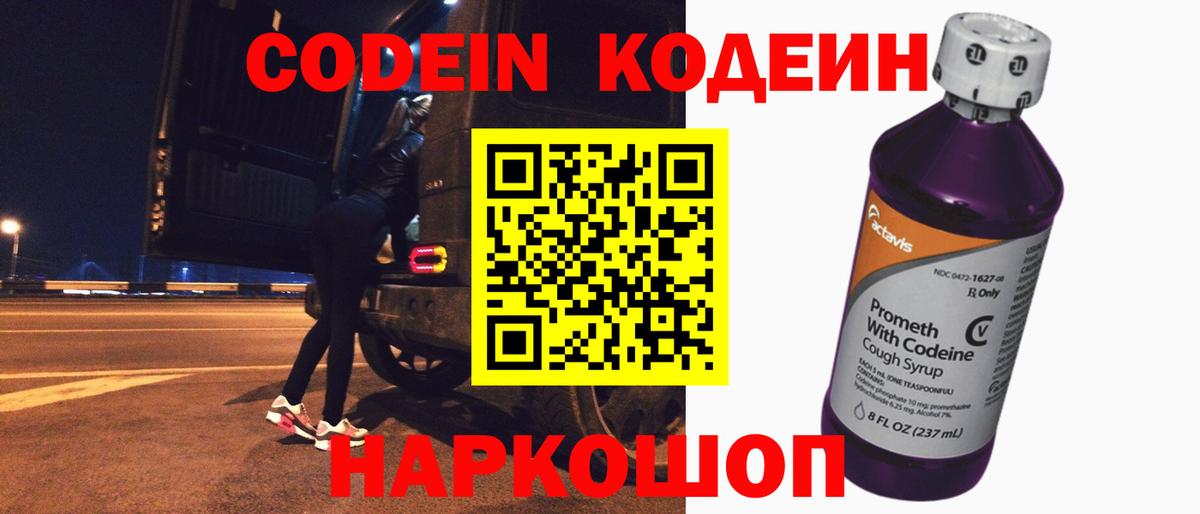 Кодеин Purple Drank  Codein Purple Drank  Вход с VPN  Советская Гавань 