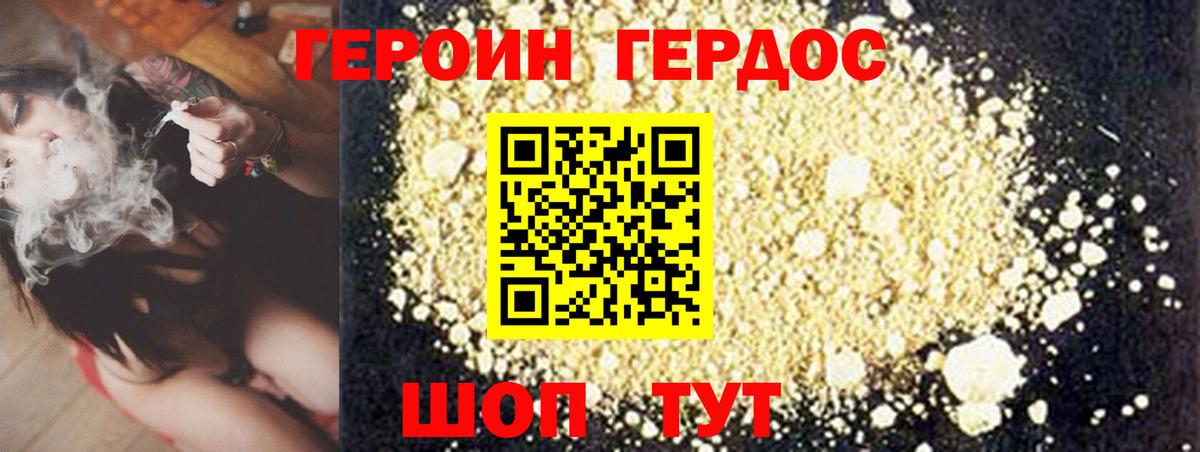 Героин афганец  Вход с VPN  Советская Гавань 