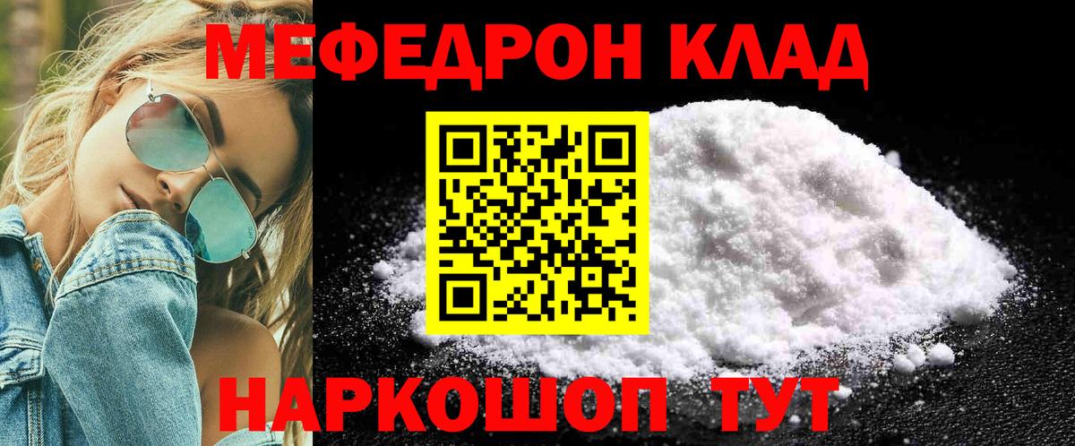 МЕФ кристаллы Советская Гавань