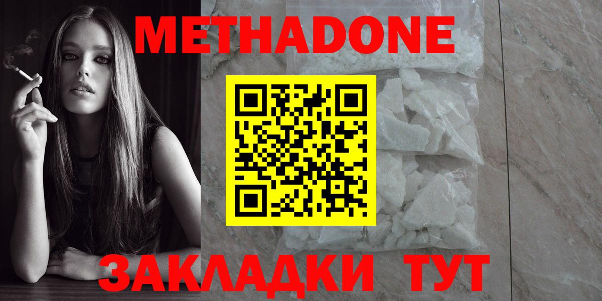 МЕТАДОН кристалл Советская Гавань